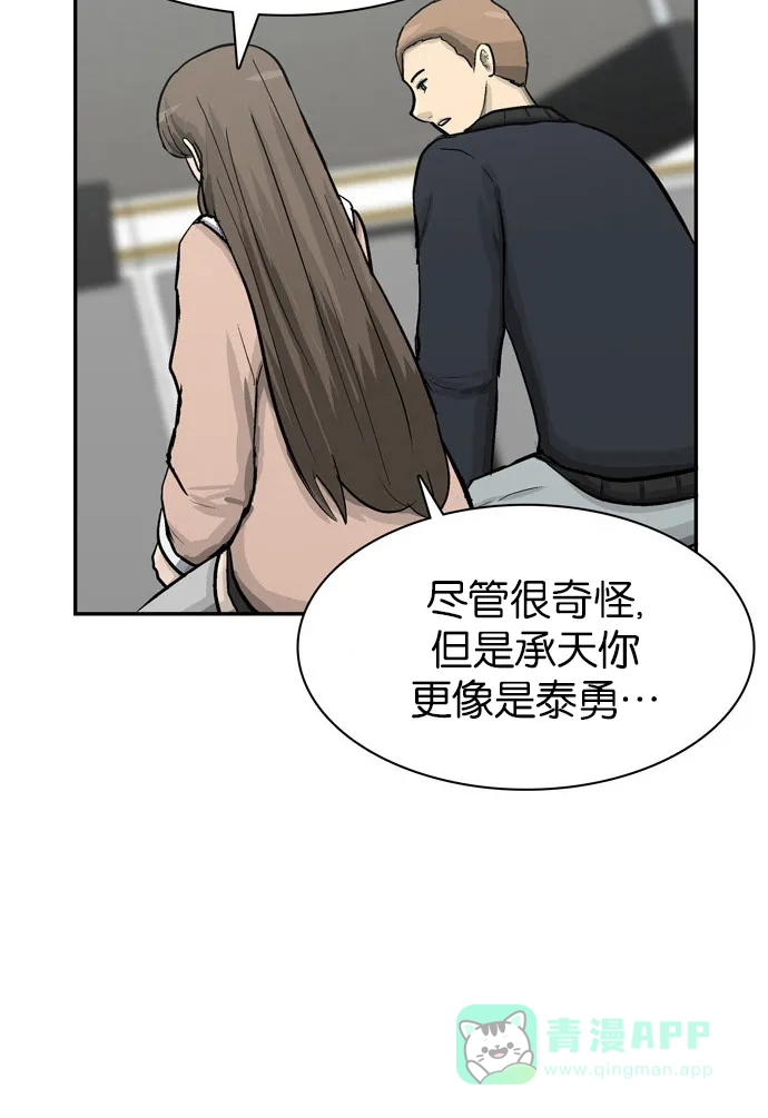 金汤匙 第73话 第12页