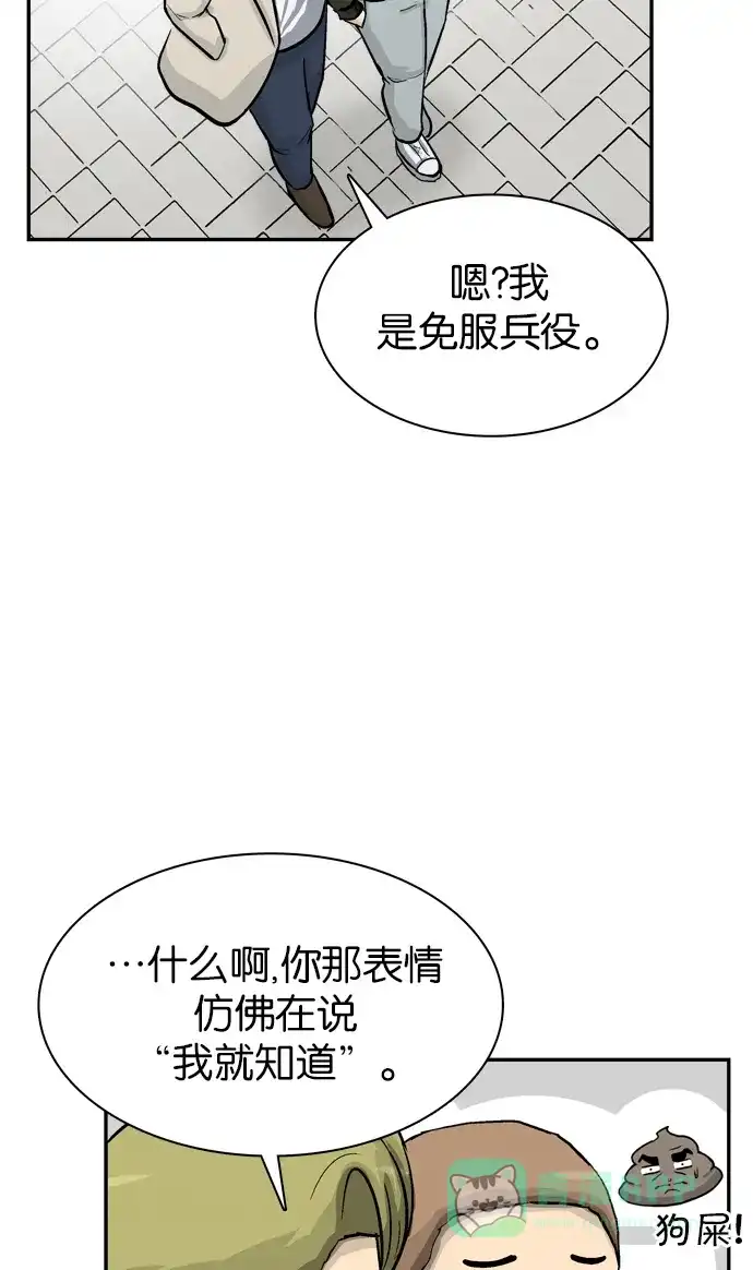 金汤匙 第73话 第61页