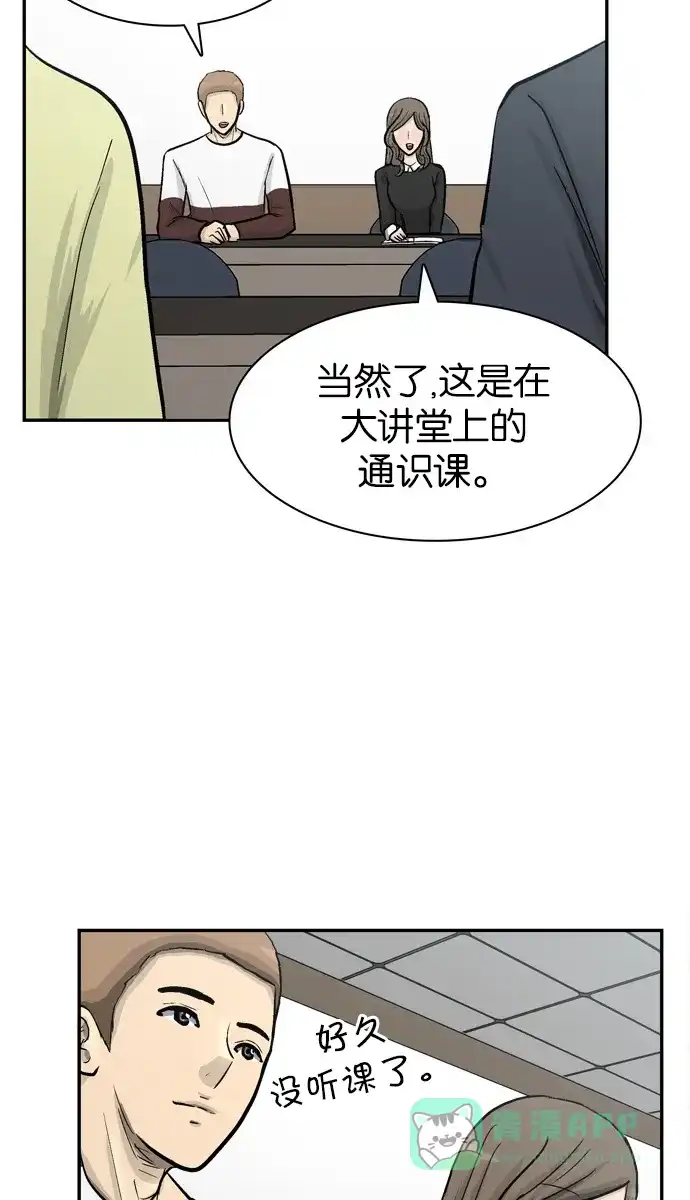 金汤匙 第73话 第89页