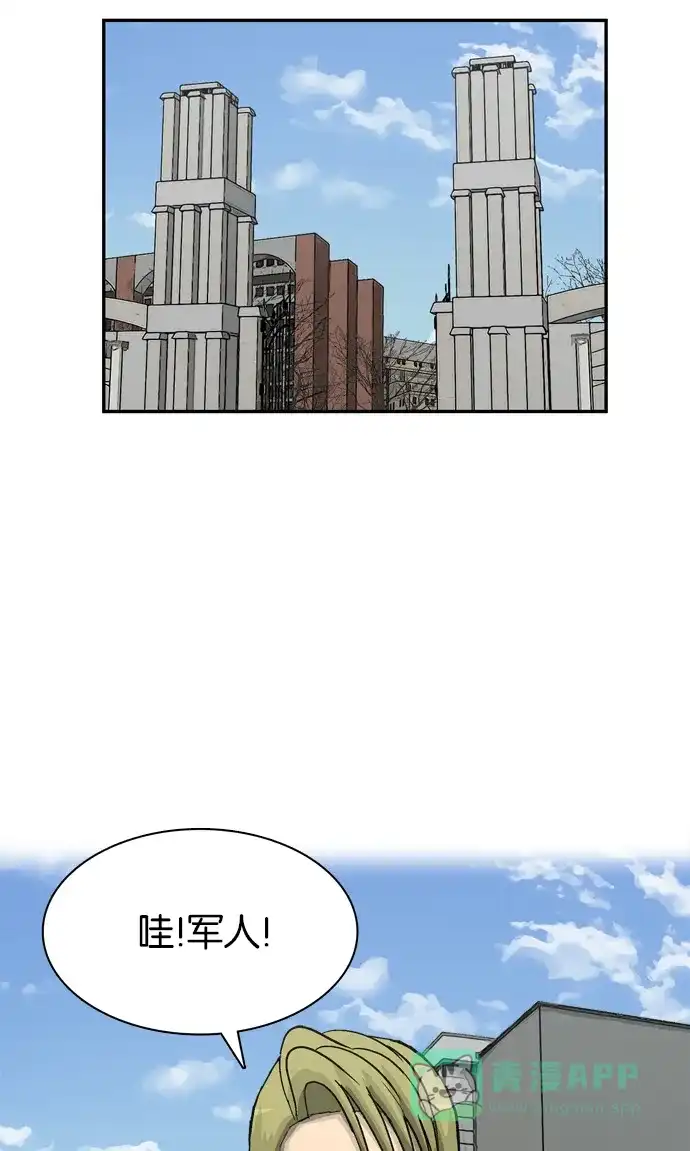 金汤匙 第73话 第57页