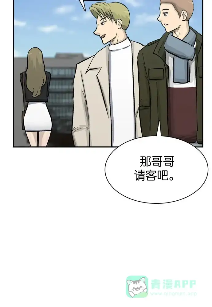 金汤匙 第73话 第65页