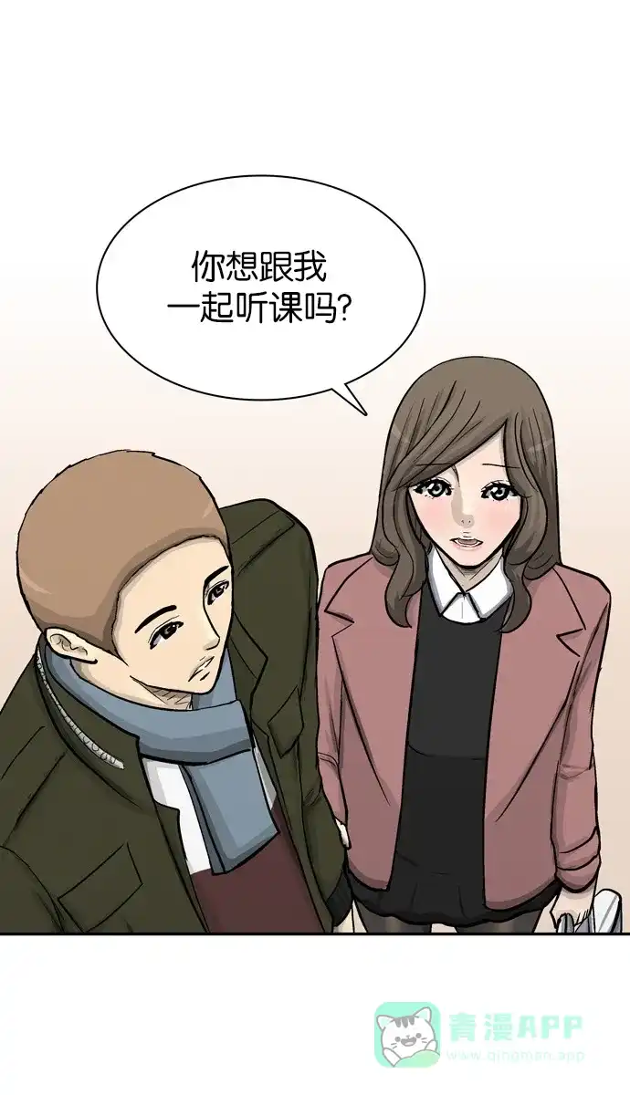 金汤匙 第73话 第87页