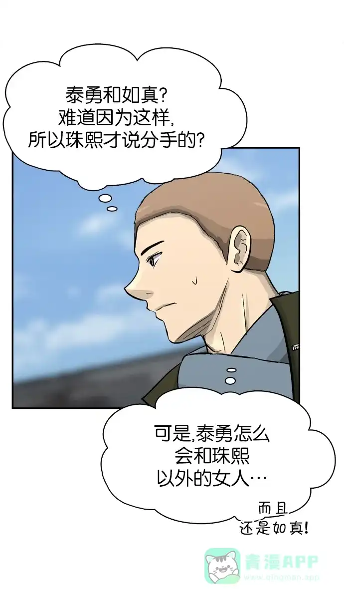 金汤匙 第73话 第73页