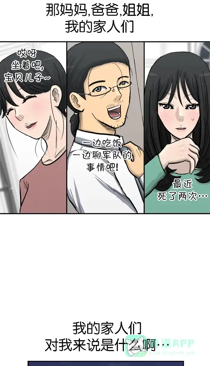 金汤匙 第73话 第48页
