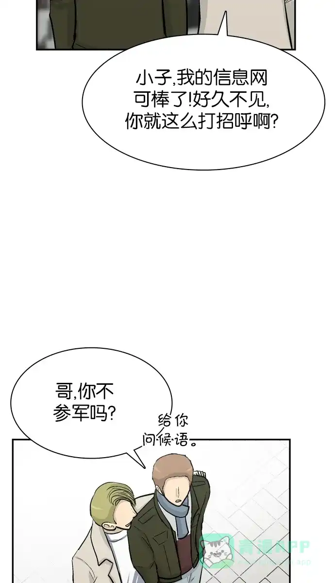 金汤匙 第73话 第60页