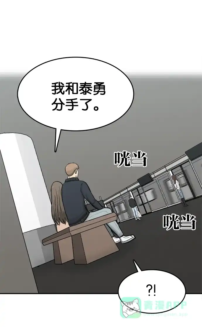 金汤匙 第73话 第26页