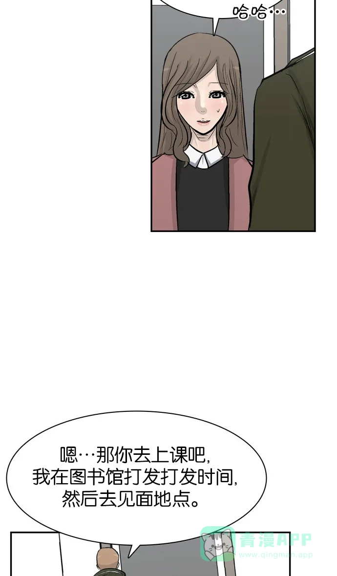 金汤匙 第73话 第83页