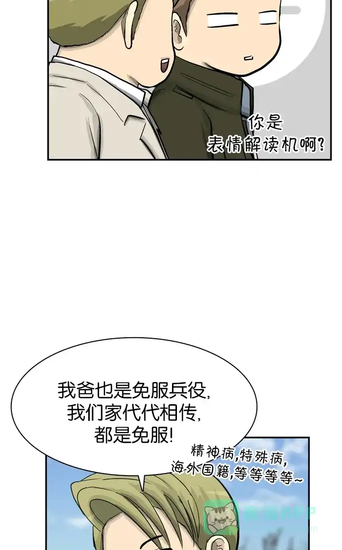 金汤匙 第73话 第62页