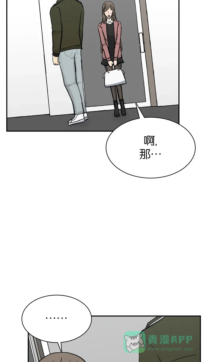 金汤匙 第73话 第84页