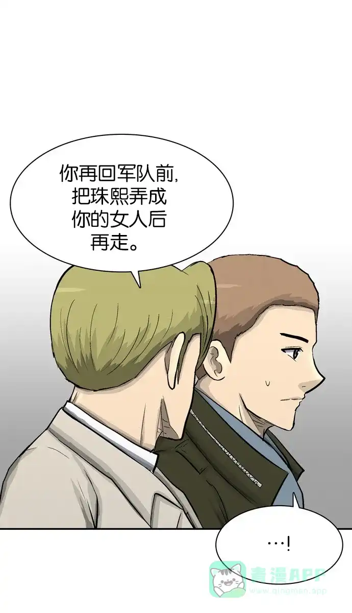 金汤匙 第73话 第67页