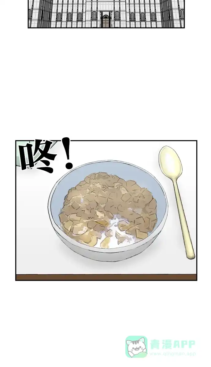 金汤匙 第73话 第50页