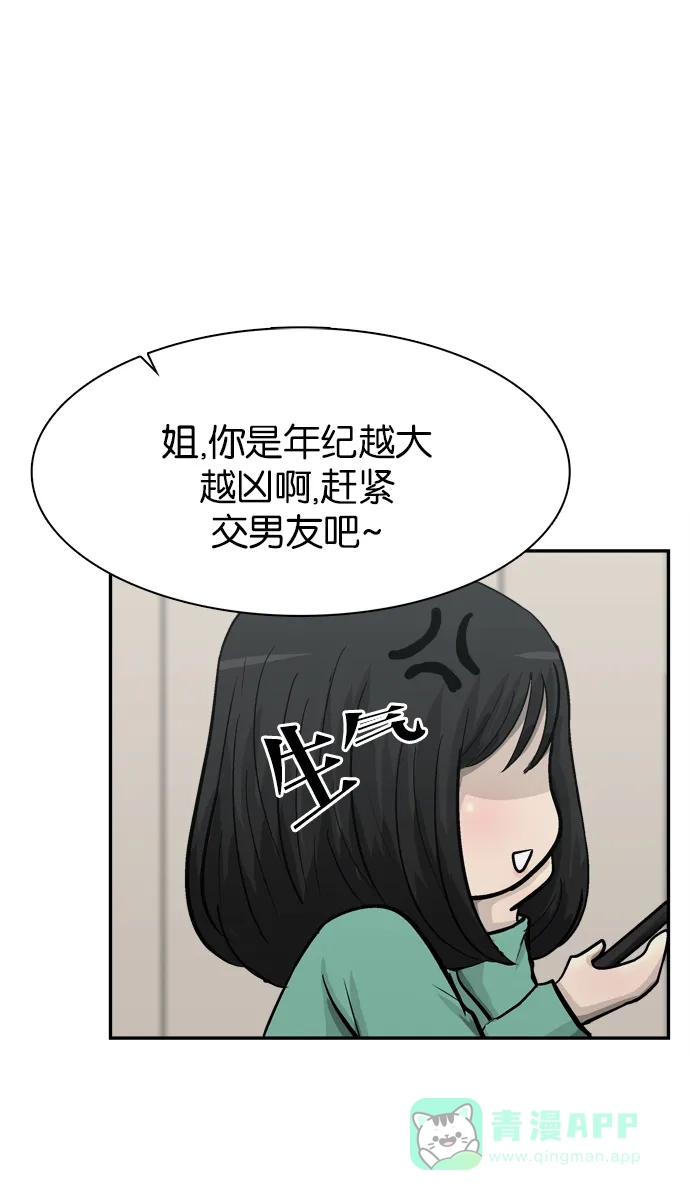 金汤匙 第73话 第41页