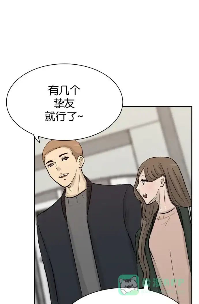 金汤匙 第75话 第47页
