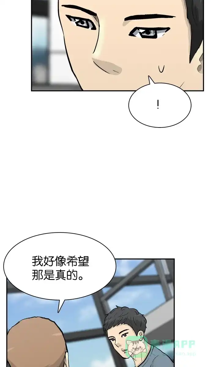 金汤匙 第75话 第7页