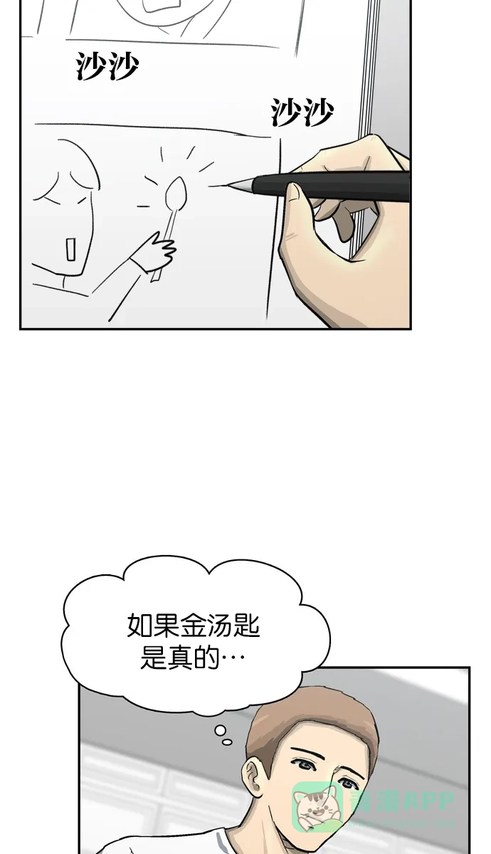 金汤匙 第75话 第70页