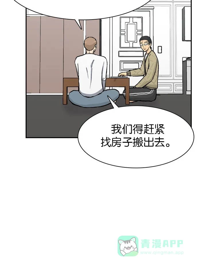 金汤匙 第75话 第80页