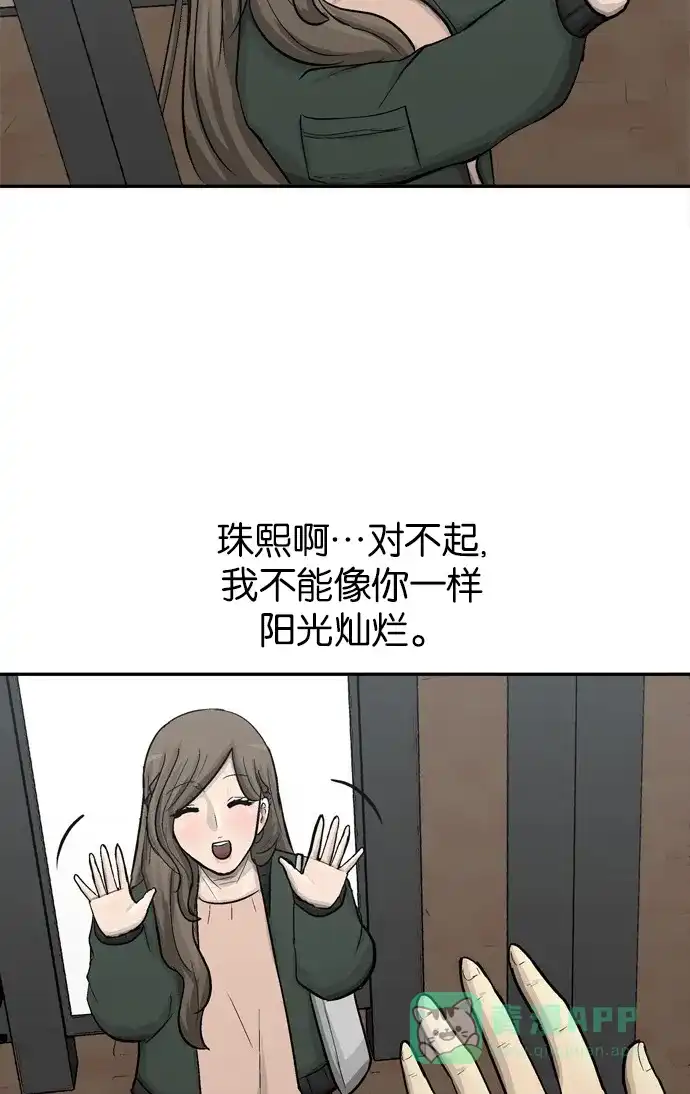 金汤匙 第75话 第67页