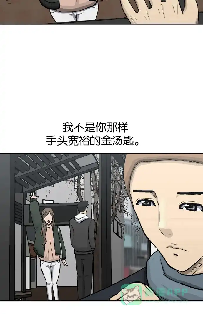 金汤匙 第75话 第68页