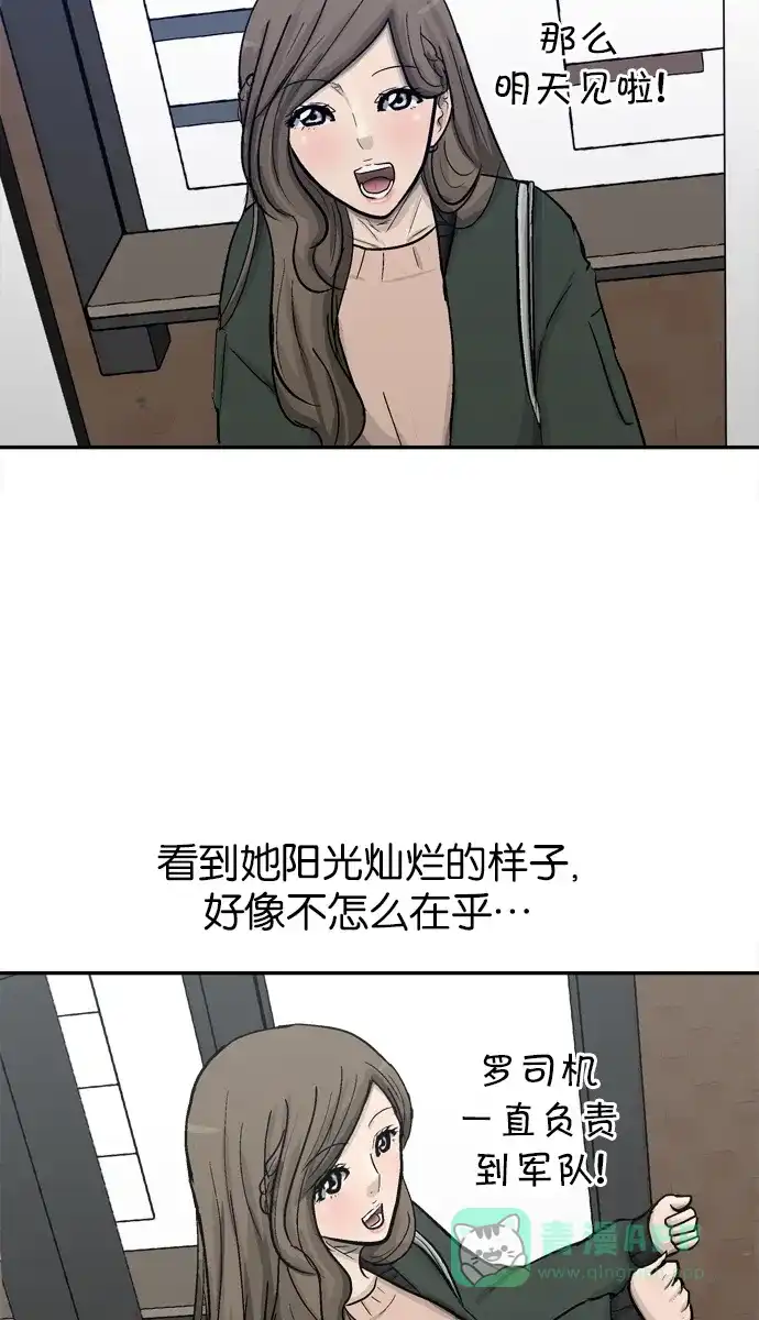 金汤匙 第75话 第66页