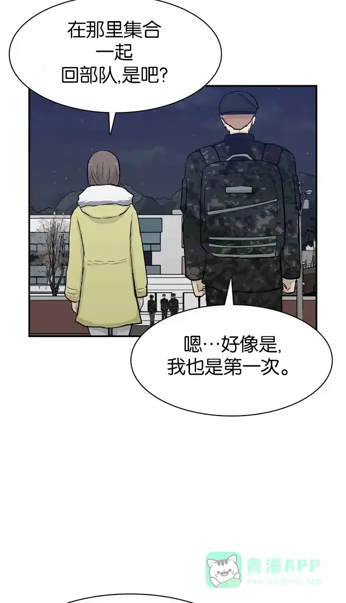 金汤匙 第75话 第114页