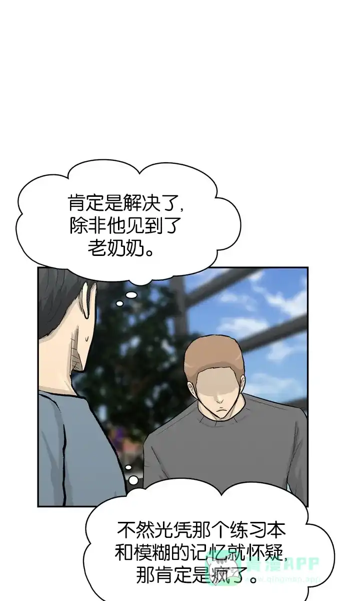 金汤匙 第75话 第13页