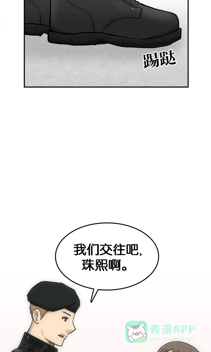 金汤匙 第75话 第100页