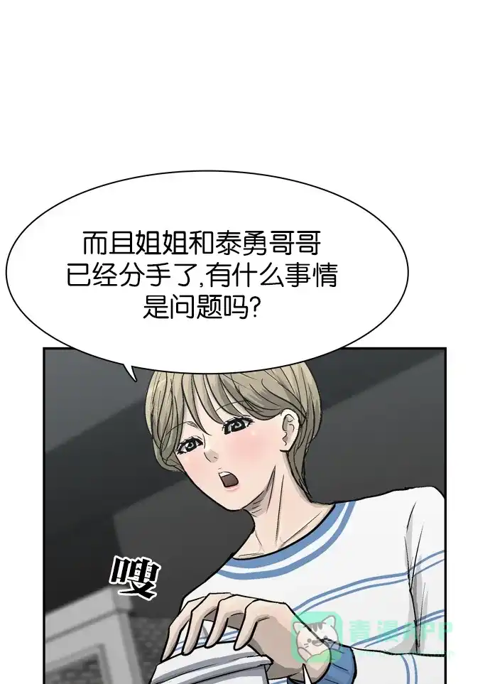 金汤匙 第75话 第36页