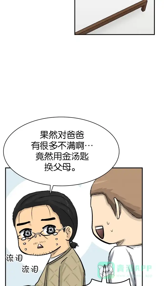 金汤匙 第75话 第76页