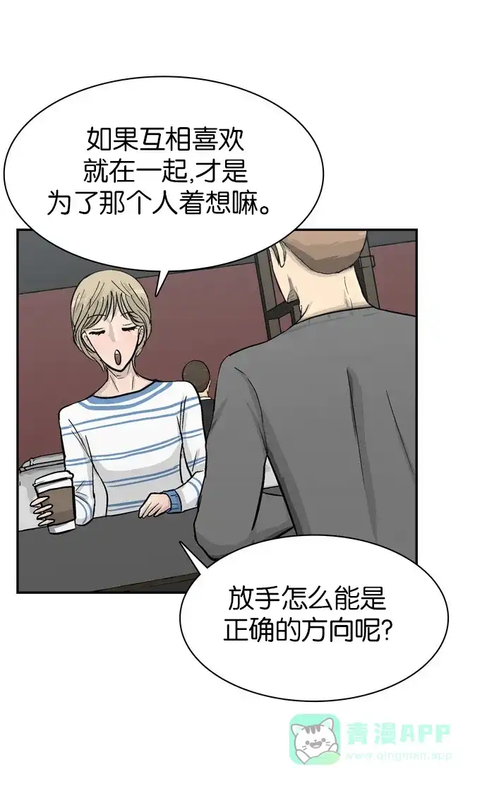 金汤匙 第75话 第35页