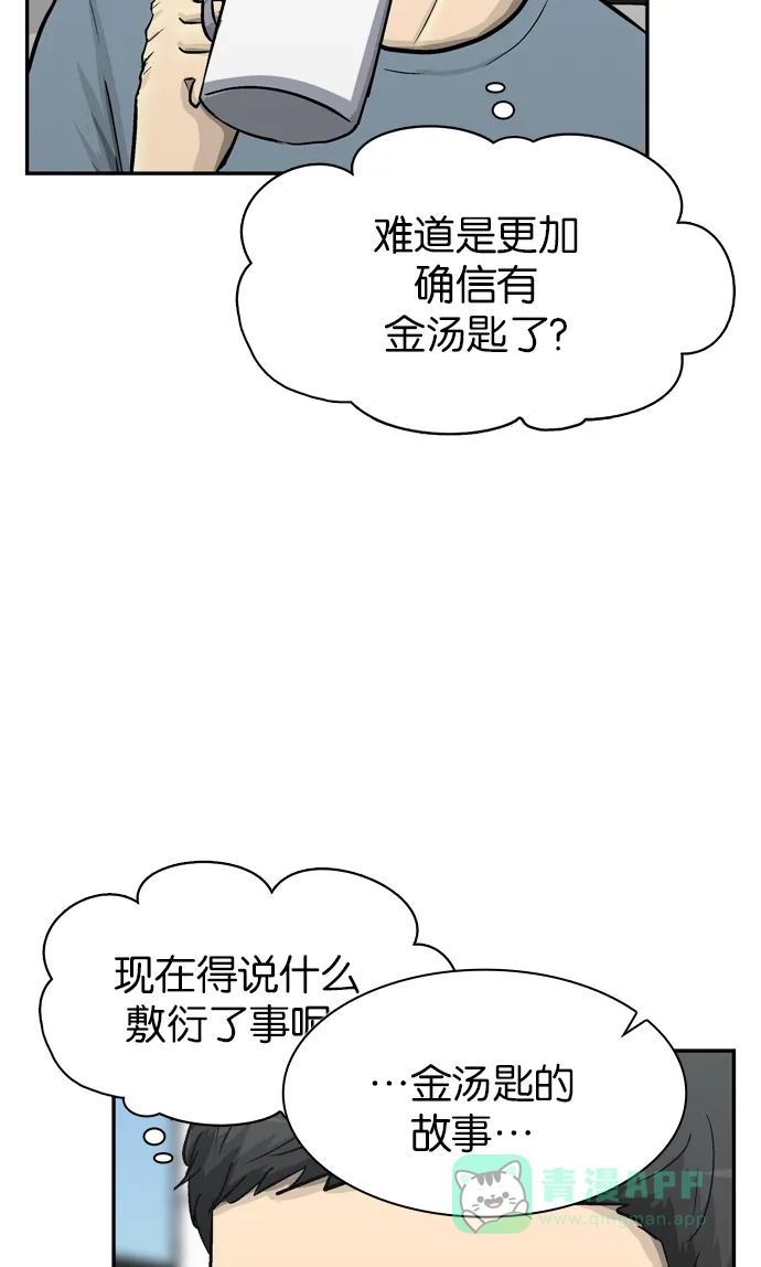 金汤匙 第75话 第6页