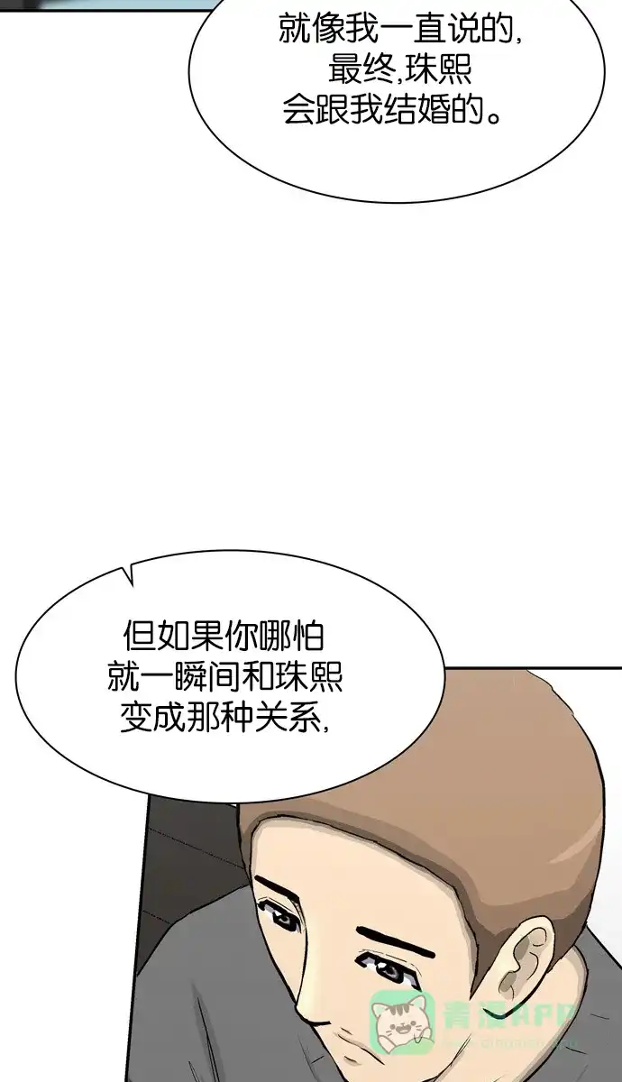 金汤匙 第75话 第22页
