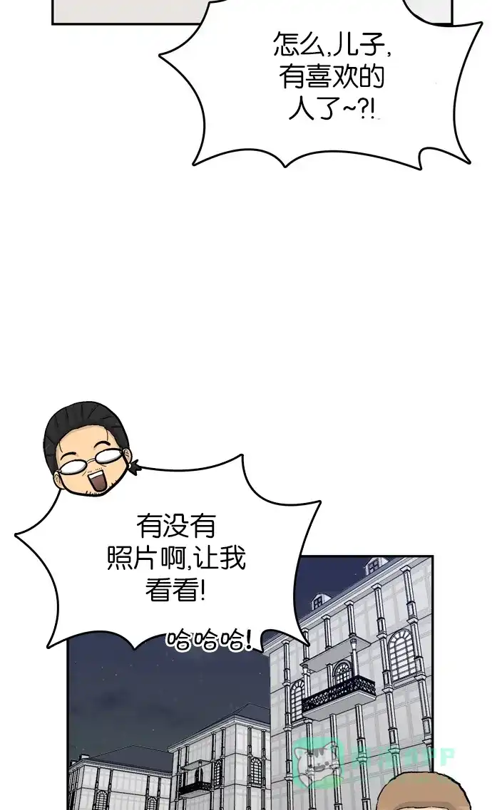 金汤匙 第75话 第93页