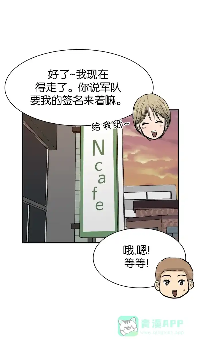 金汤匙 第75话 第44页