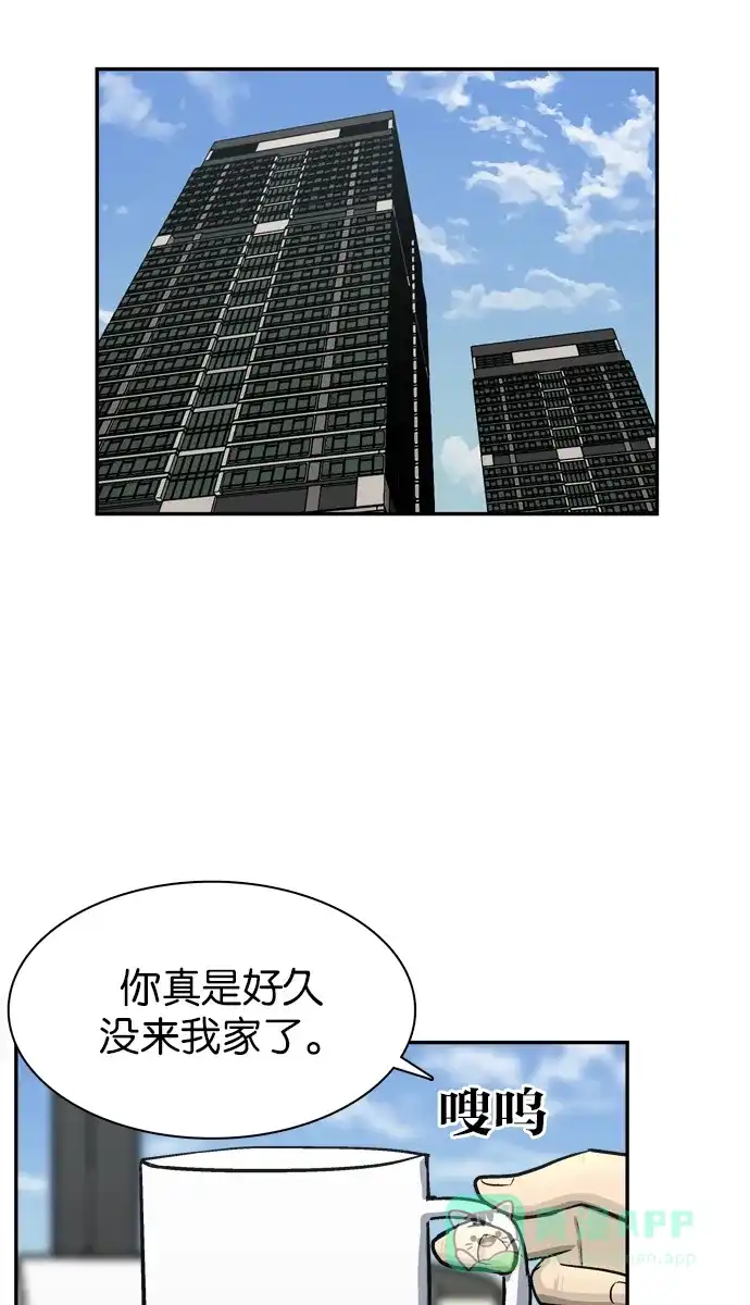 金汤匙 第75话 第3页