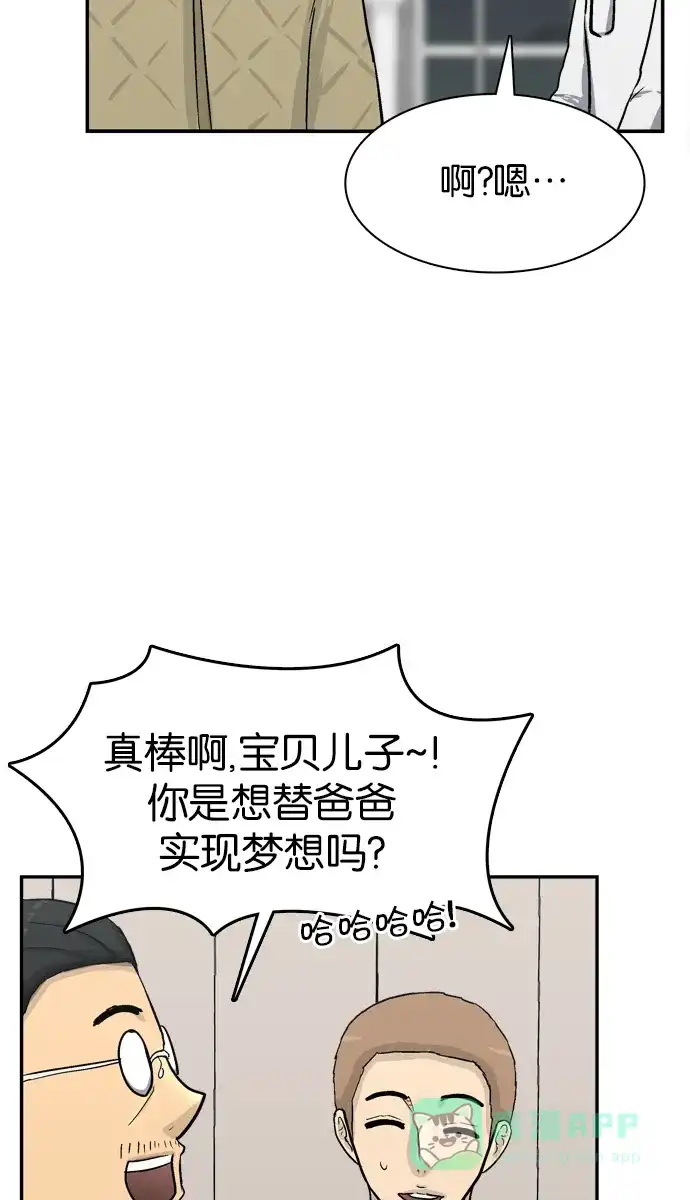 金汤匙 第75话 第78页