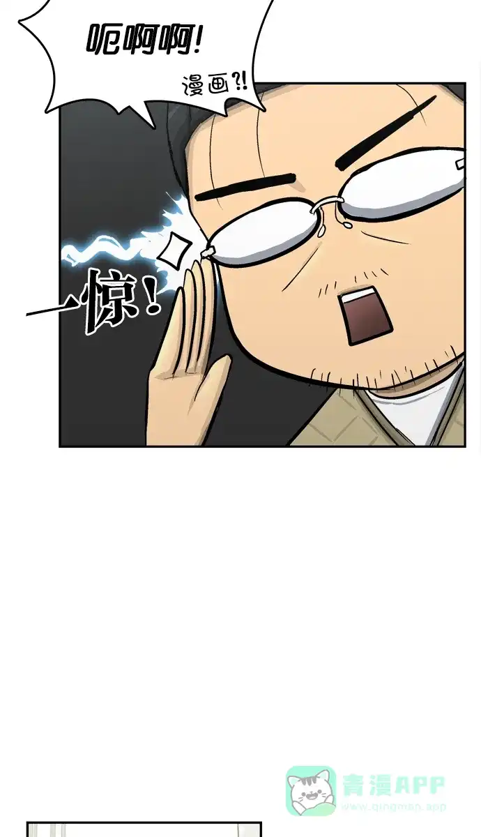 金汤匙 第75话 第74页
