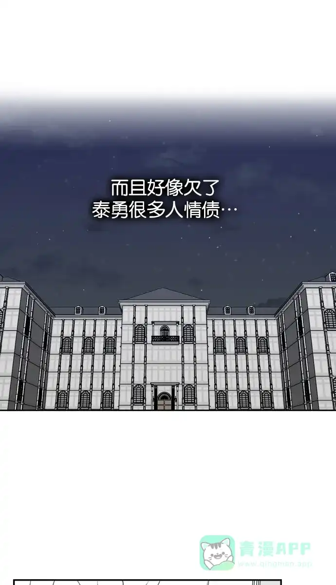 金汤匙 第75话 第69页