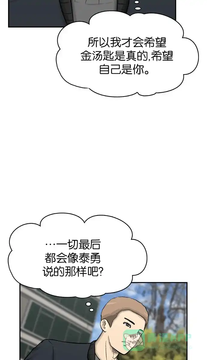 金汤匙 第75话 第30页