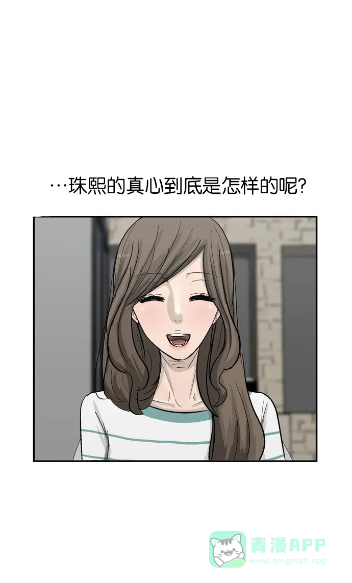 金汤匙 第75话 第112页