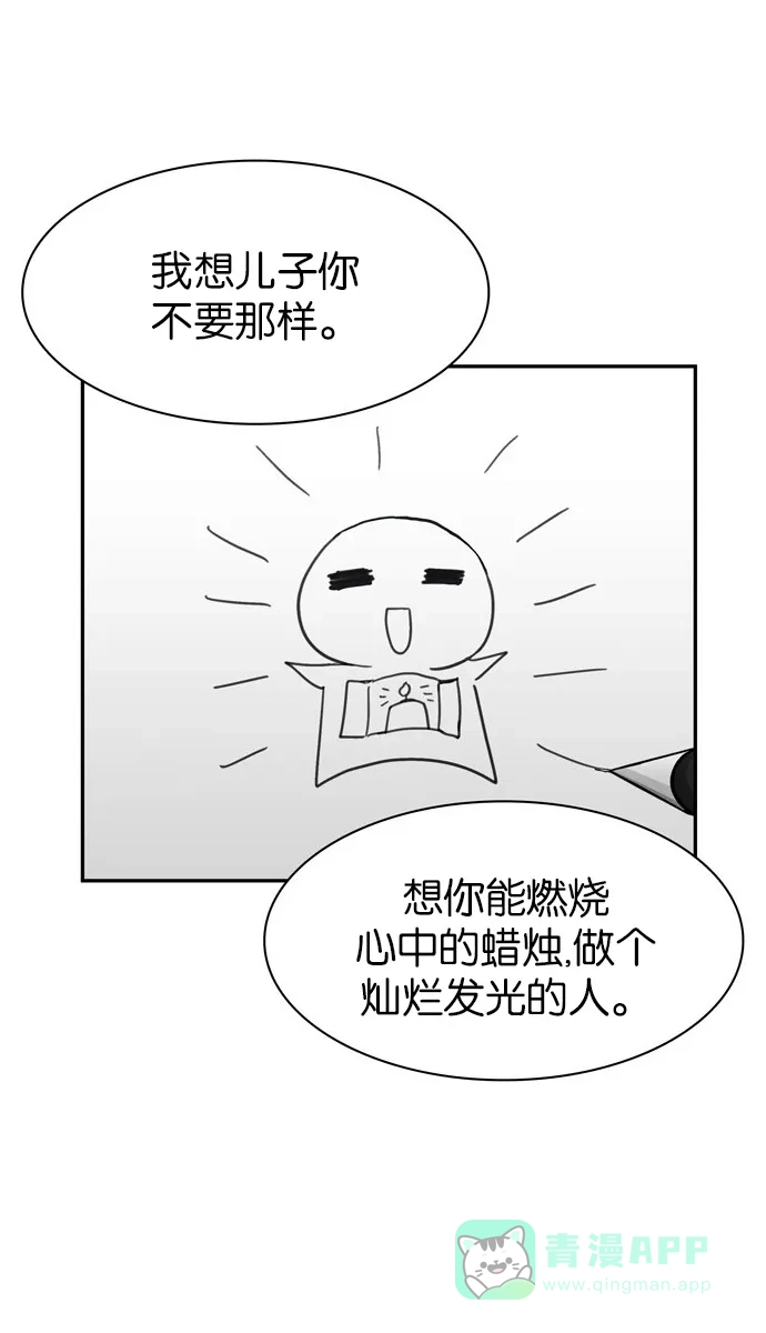 金汤匙 第75话 第86页