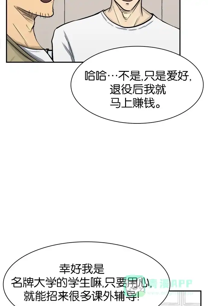 金汤匙 第75话 第79页