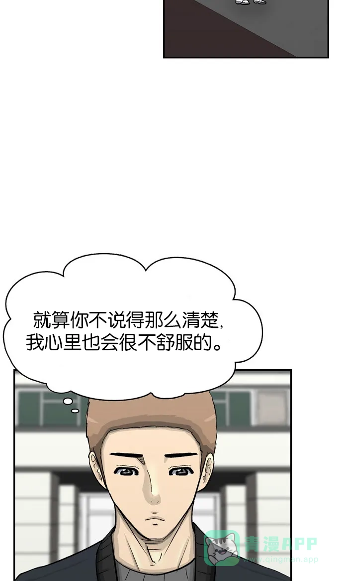 金汤匙 第75话 第29页