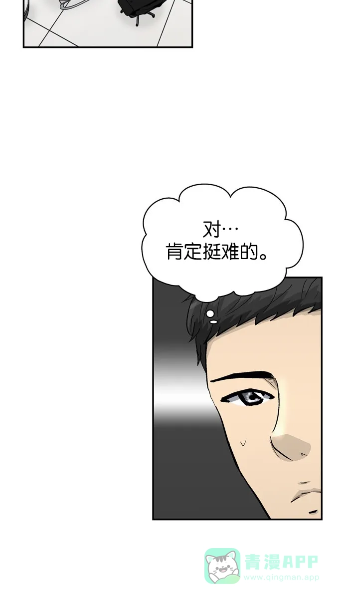 金汤匙 第75话 第17页