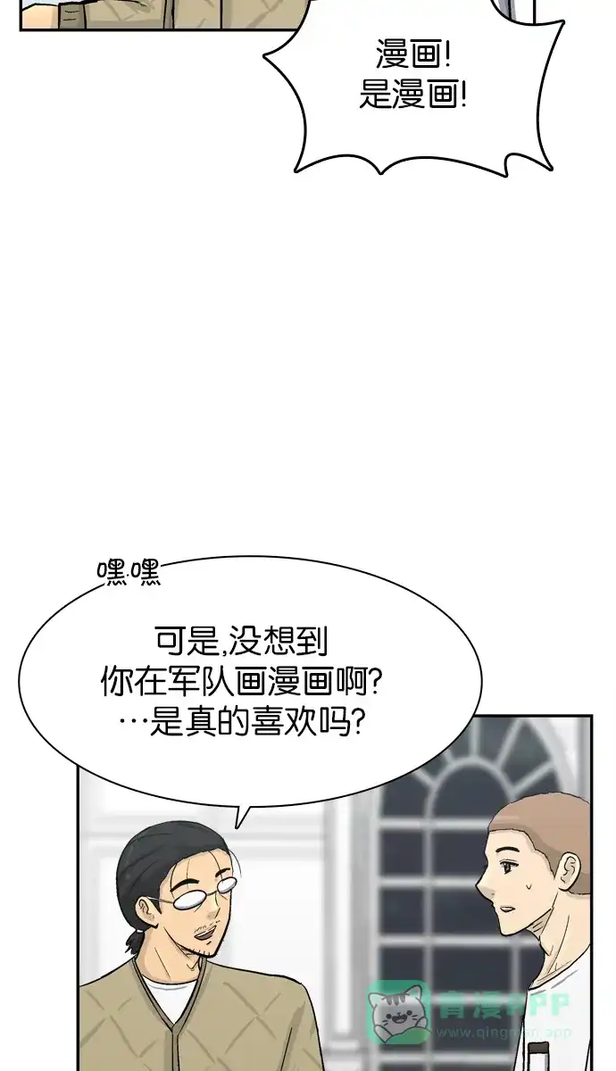金汤匙 第75话 第77页