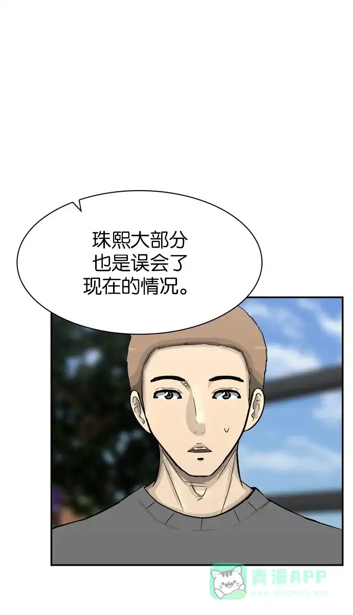 金汤匙 第75话 第20页