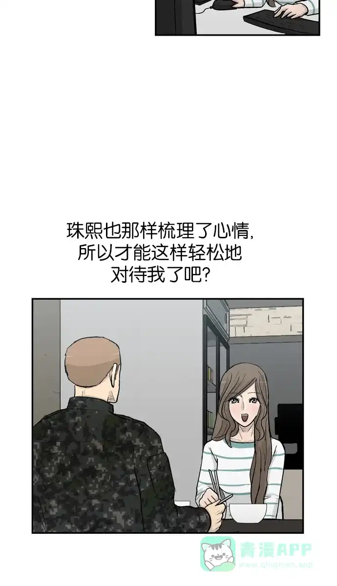 金汤匙 第75话 第111页