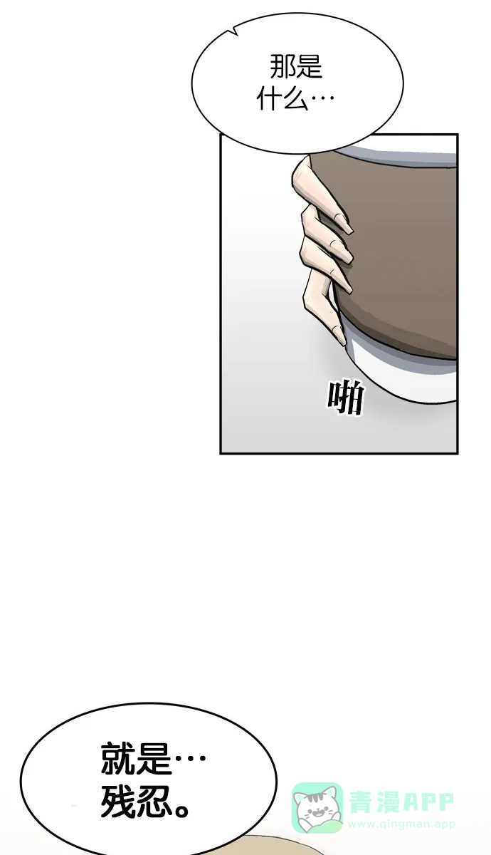 金汤匙 第75话 第41页