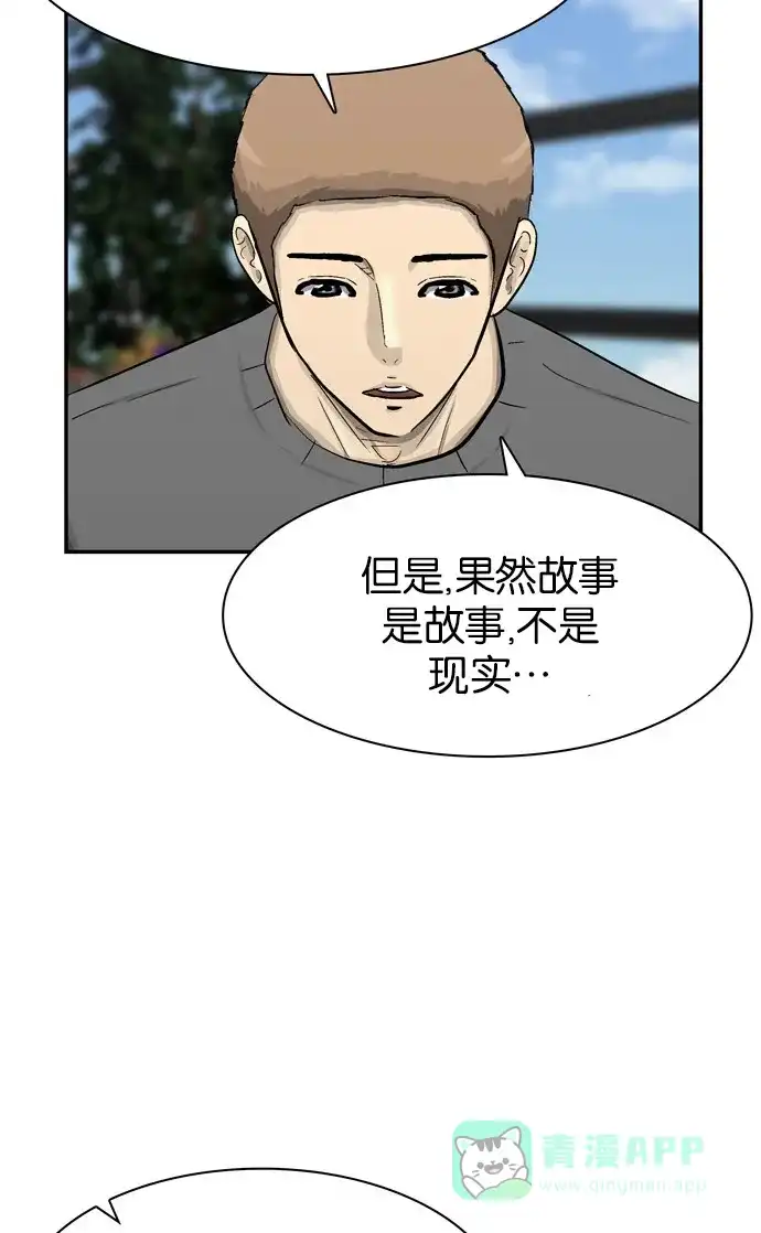 金汤匙 第75话 第10页
