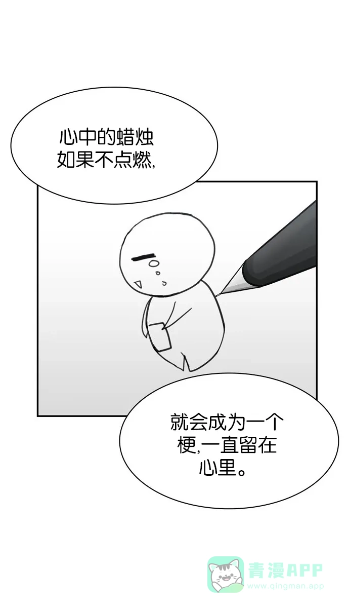 金汤匙 第75话 第85页