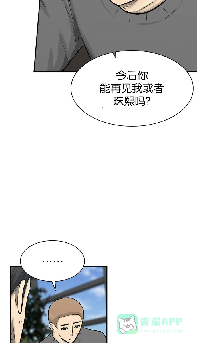 金汤匙 第75话 第23页